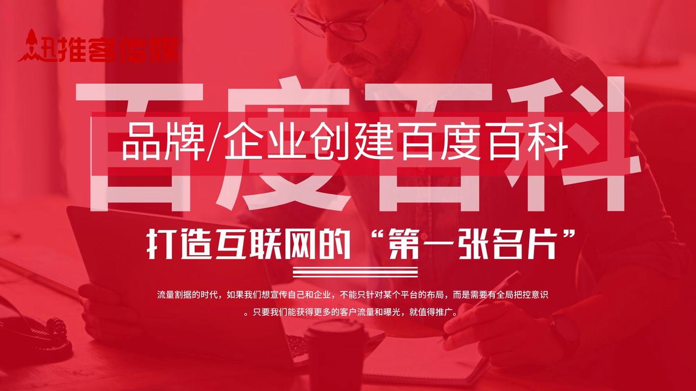 创建百科 网络营销公司