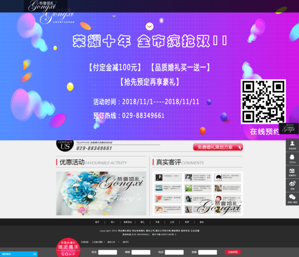 婚庆网站建设必要性