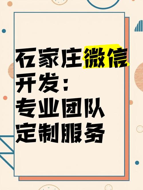 石家庄微信制作网络公司