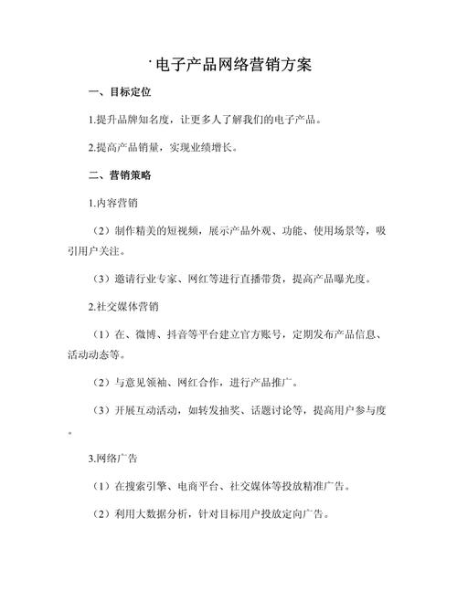 某公司网站建设策划书