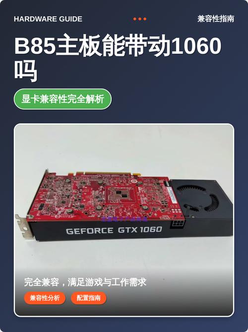 什么主板和cpu适合配1060