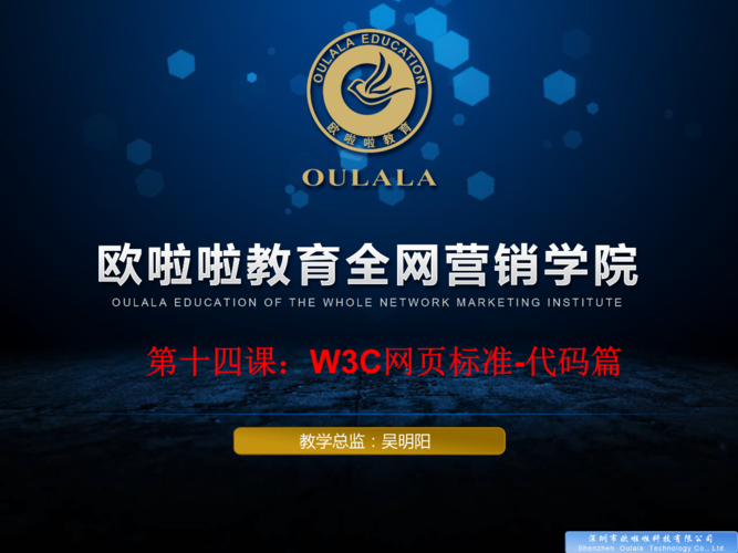 w3c标准网络课