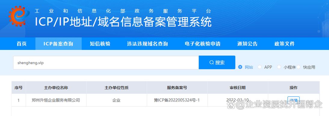 互联网网络备案查询系统