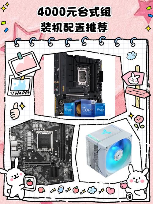 台式电脑组装中端配置