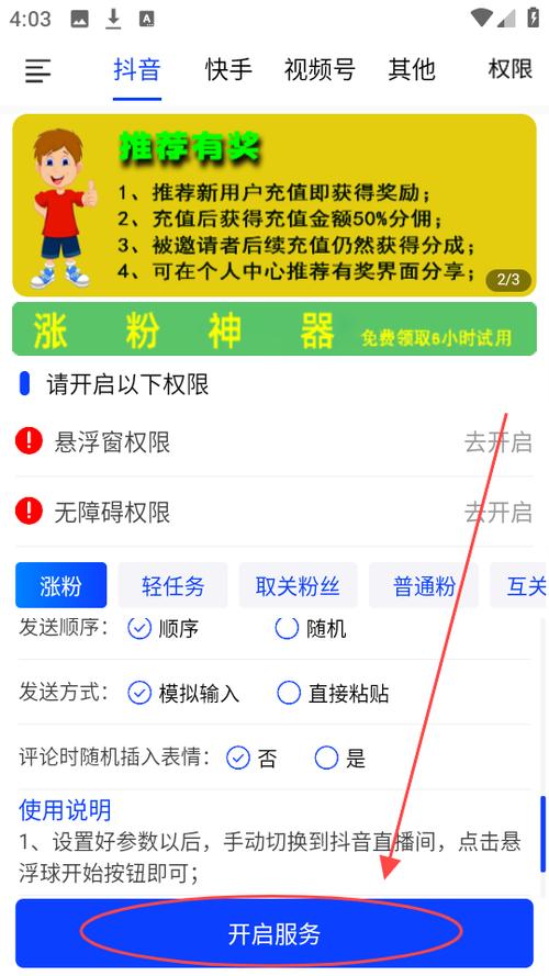 快手刷粉秒到,抖音快手操作业务辅助
