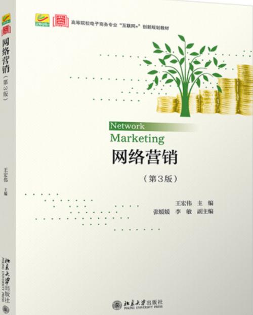 比较好的网络营销书