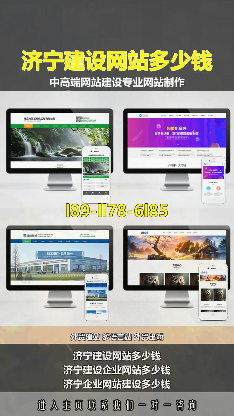 济宁国际网站建设方案
