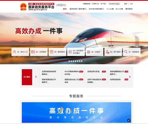 优化政府门户网站建设