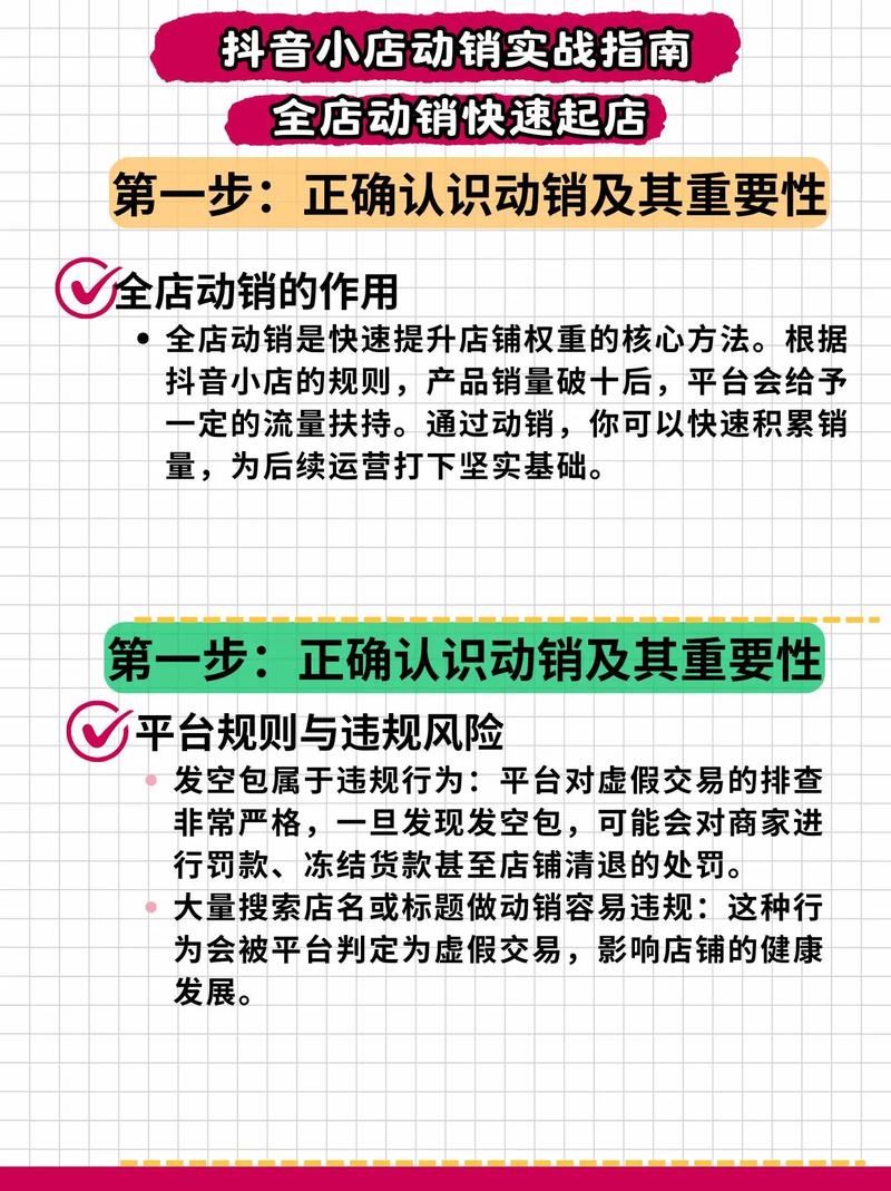 抖音小店刷浏览量有用吗，ks动销机刷改价