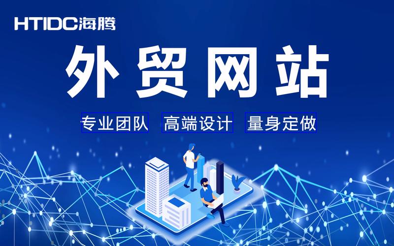 广州外贸企业网站建设