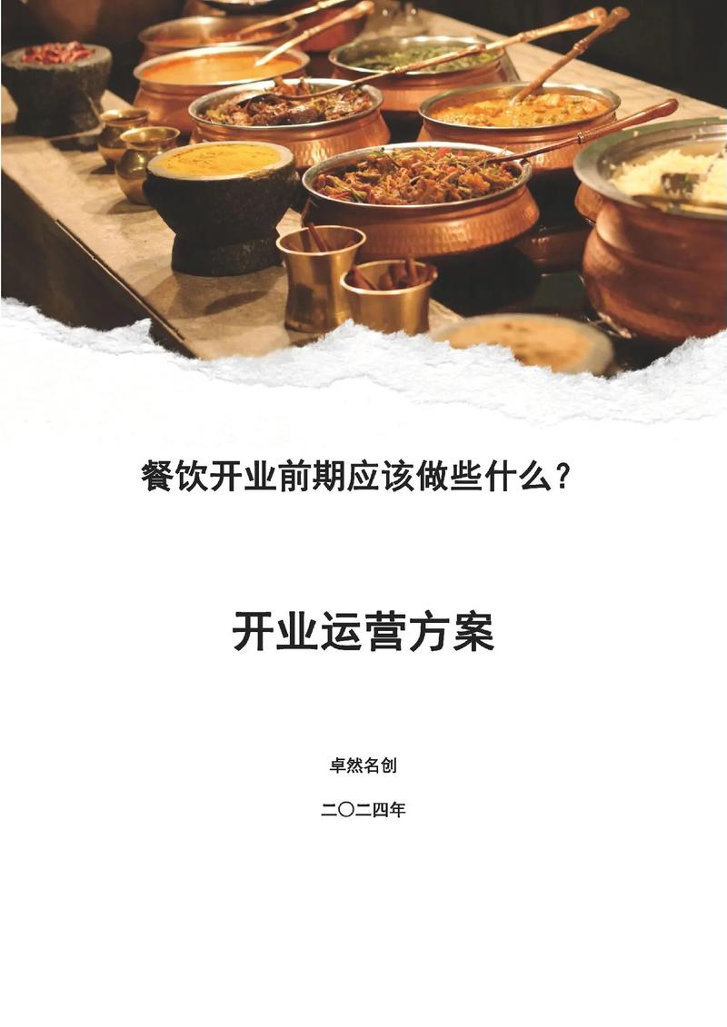 餐饮店面网络营销方案