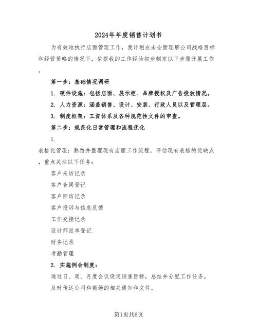 淄博网络营销计划书范文