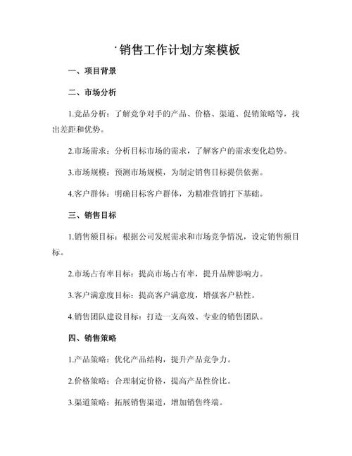 淄博网络营销计划书范文