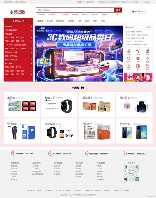 平台b2c网站建设