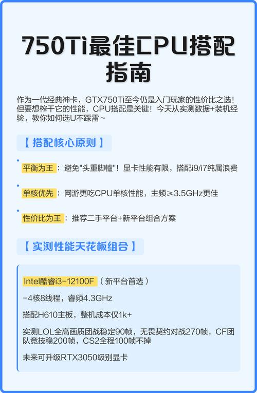 750ti搭配什么cpu好