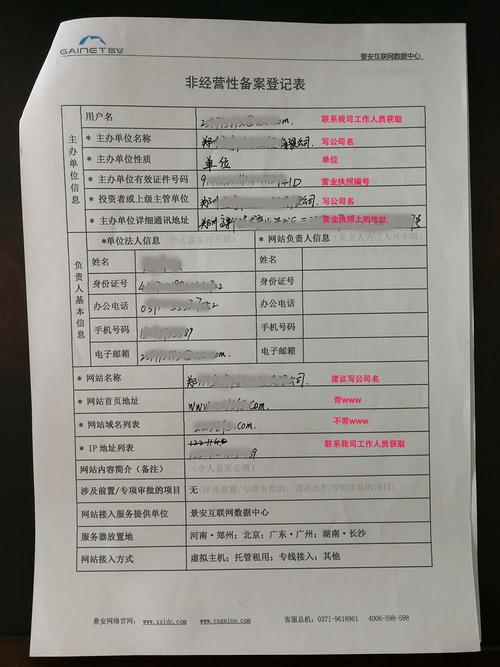 景安网络核验单去哪弄