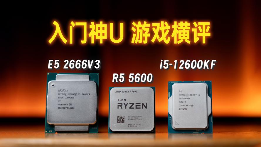 可以玩游戏的便宜CPU