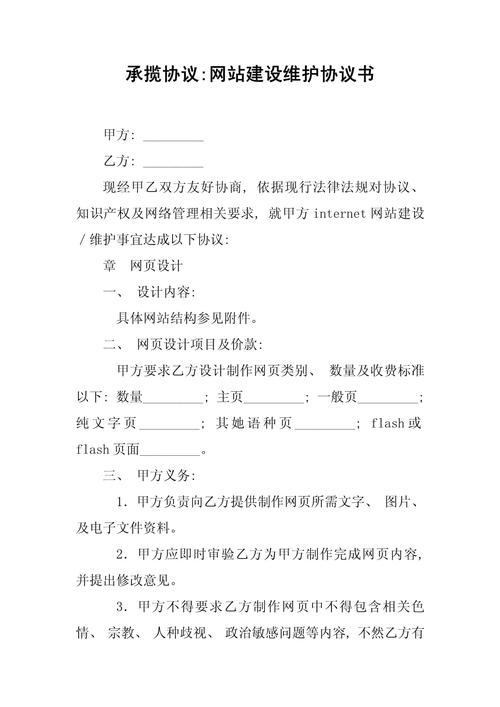 政府门户网站建设合同