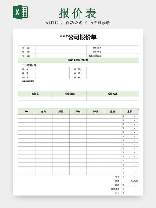 北京网站建设报价表