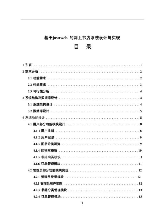 网站建设设计方案书
