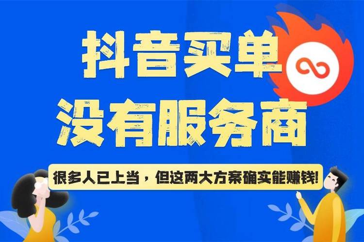 抖音快手代刷礼物，dy业务24小时下单平台
