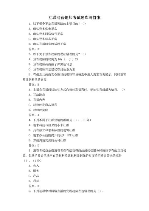 营销型网站建设测验题