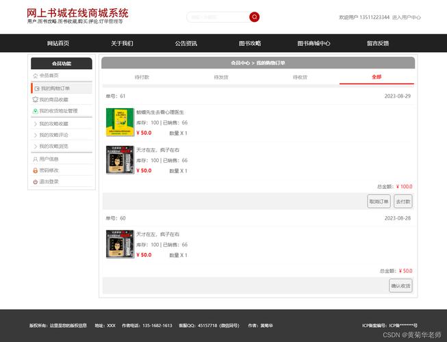 网站网上商城建设