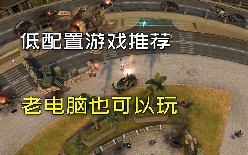 2017低配置电脑游戏