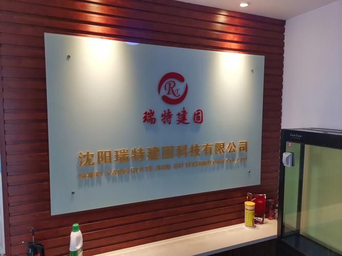 沈阳网站建设公司的公司