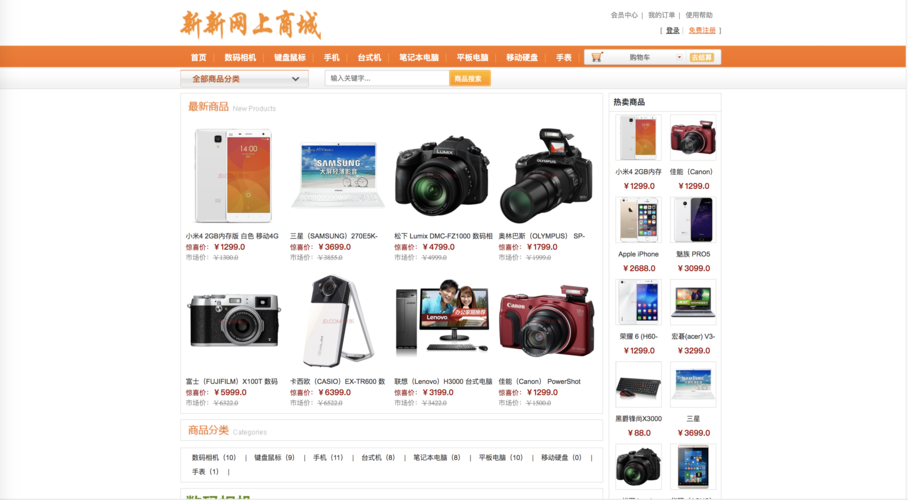 商城网站开发网络公司