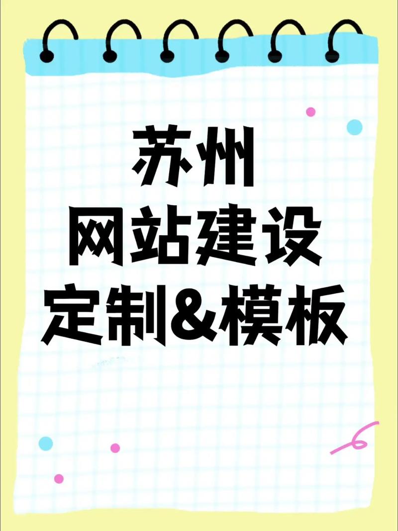 苏州网站建设2万起
