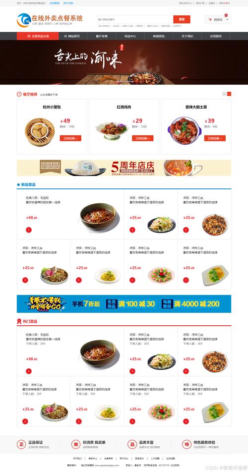 餐饮公司加盟网站建设