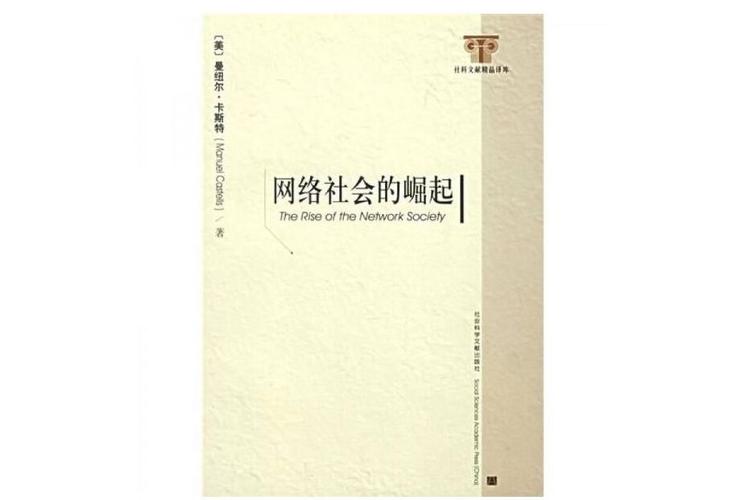 网络社会的兴起百度云