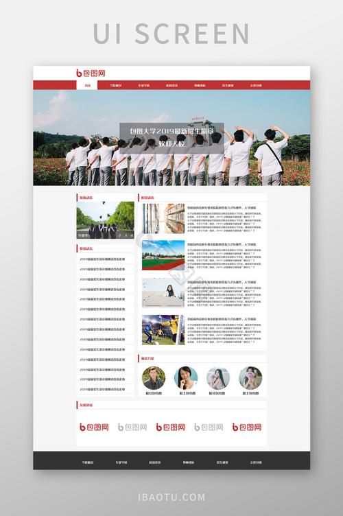 学校网站建设的内容分析