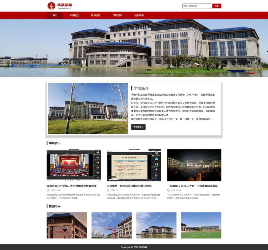 学校网站建设的内容分析