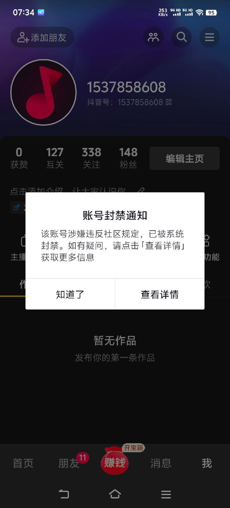 刷抖音双击网站会封号吗，QQ刷赞ks访客