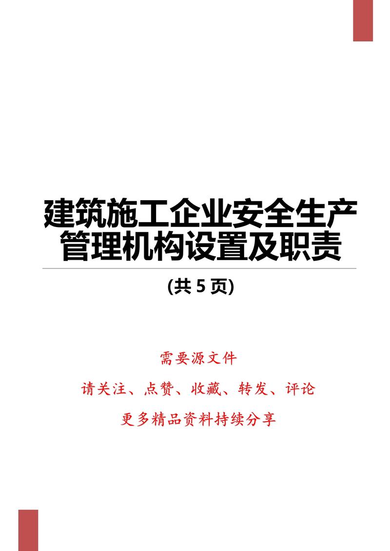 安全生产门户网站建设
