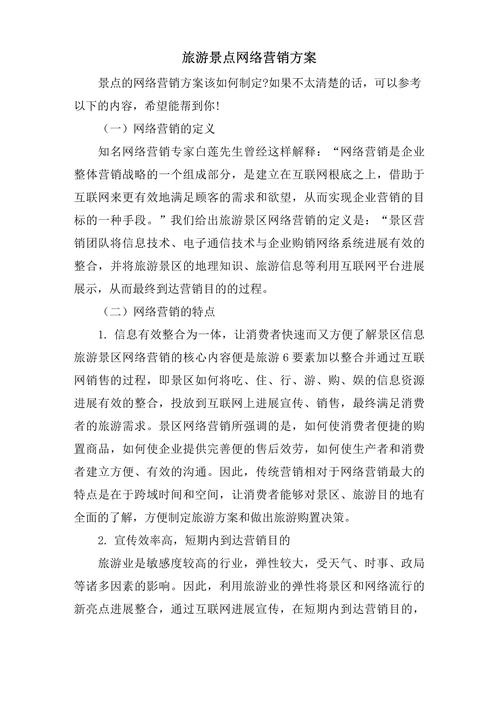 代表性的网络营销事件