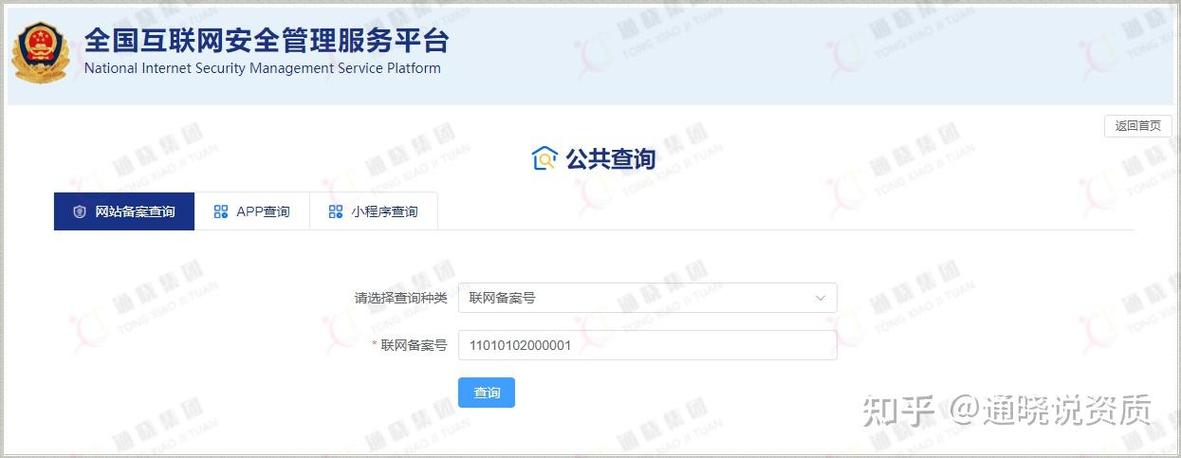 全国公安网络备案流程