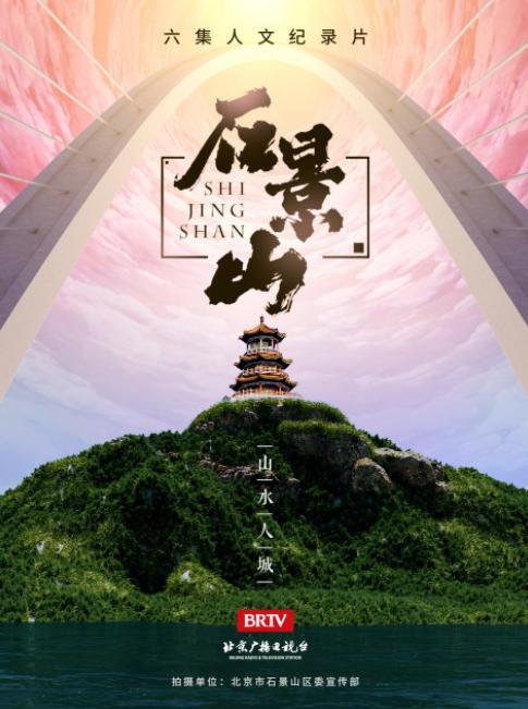 石景山官方网站建设