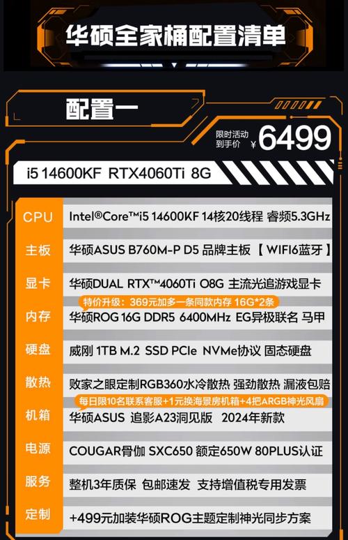 台式电脑游戏主机配置