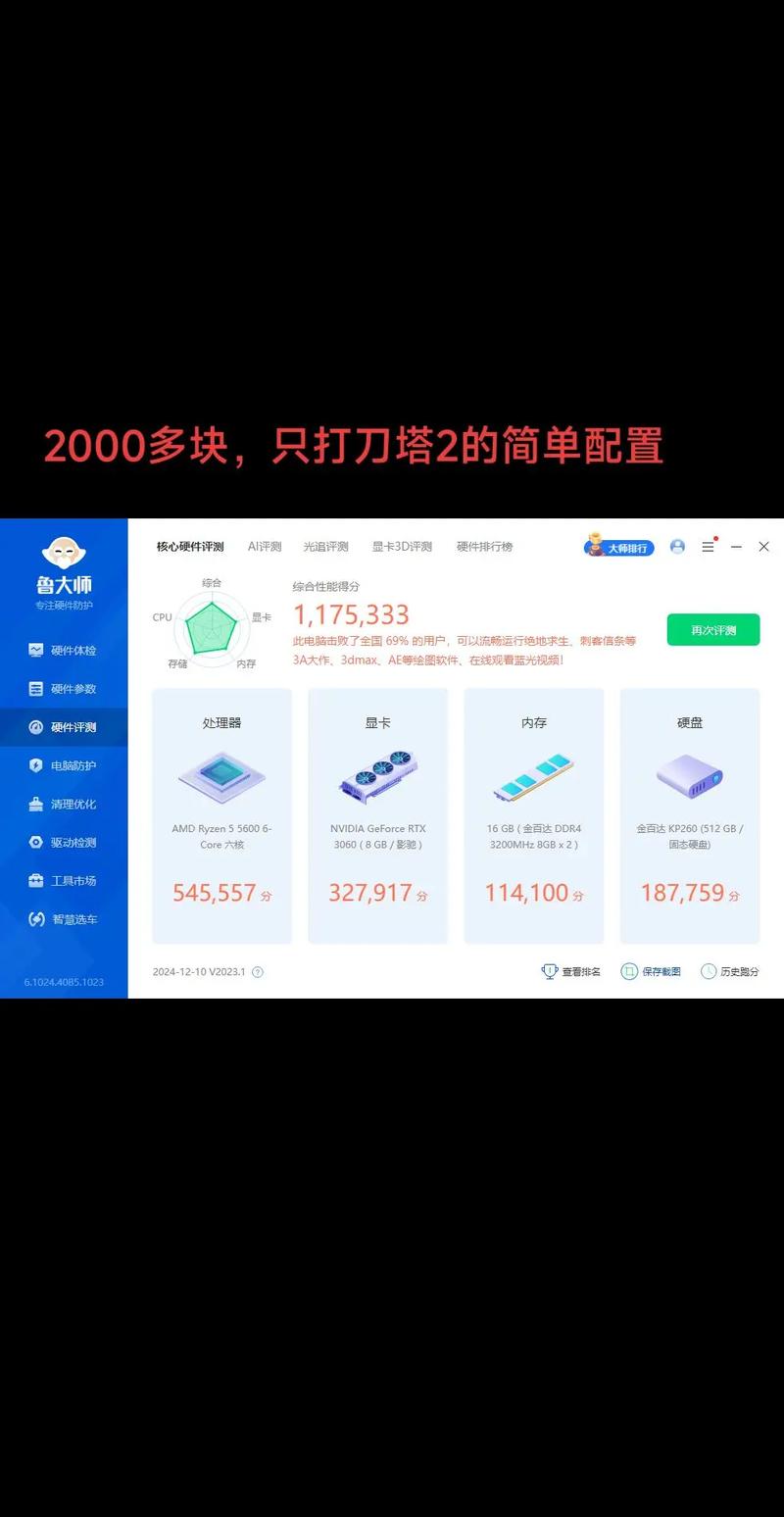 dote2电脑配置要求