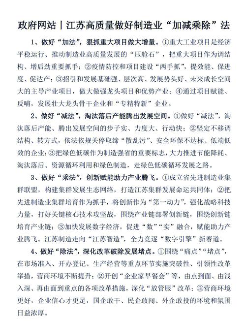 政府网站建设 江苏省