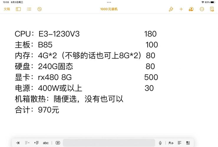 电脑配置单千元