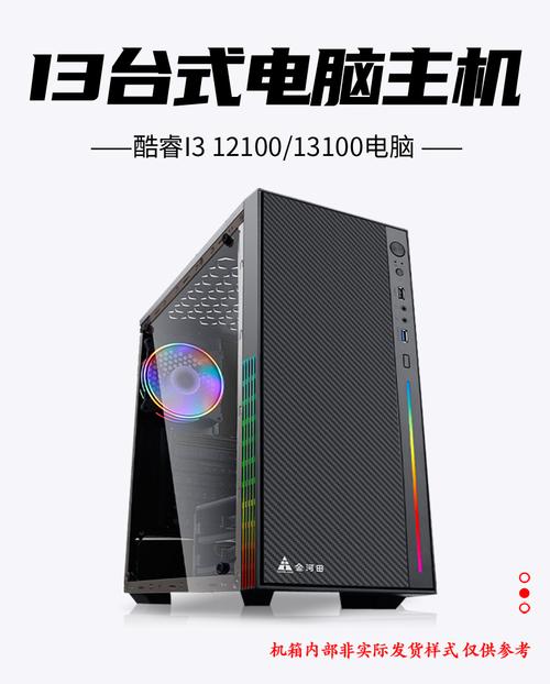 i3配置组装电脑