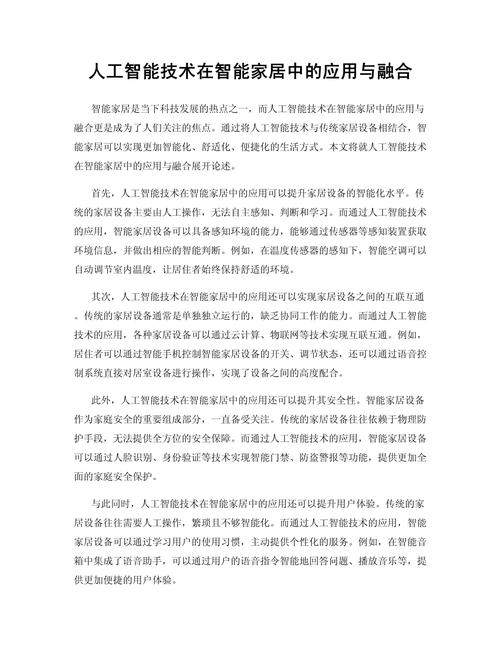 人工智能和网络营销论文