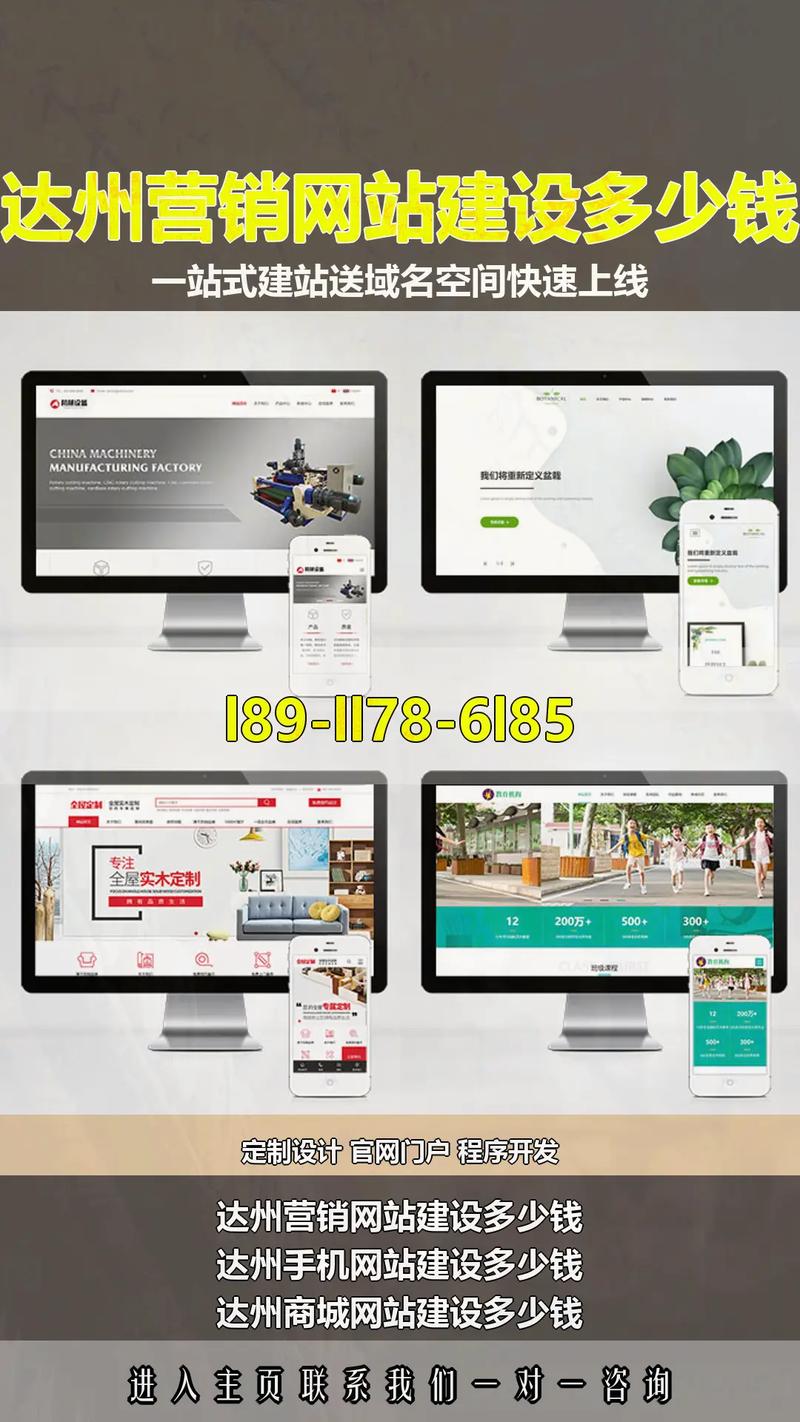 达州市企业网站建设