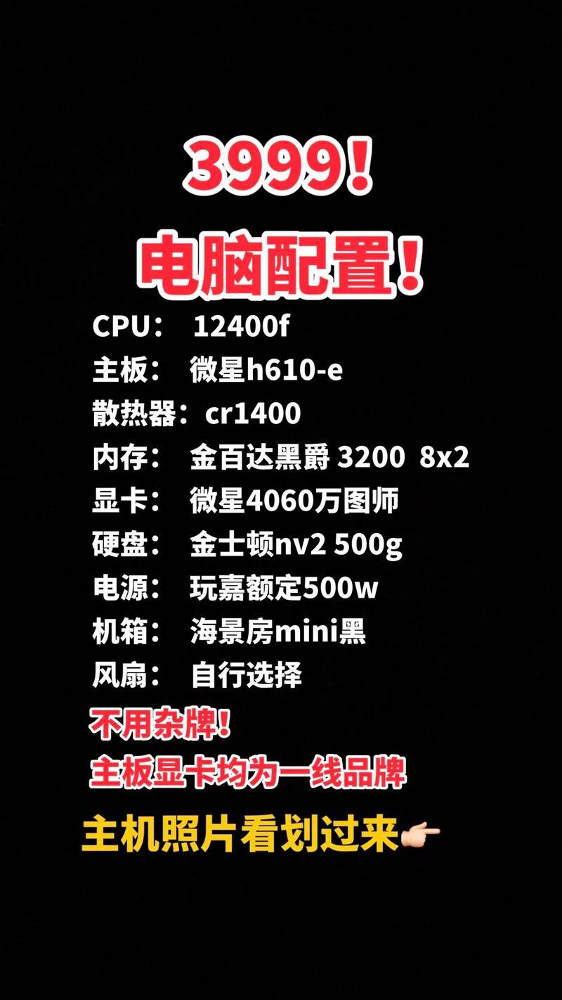 4000多的组装电脑配置