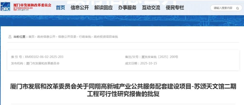 厦门市建设区网站首页