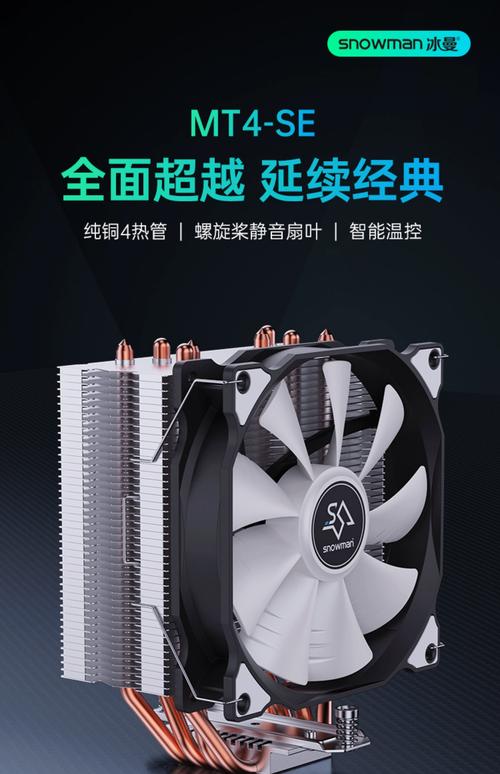 电脑Cpu散热散热风扇